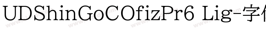 UDShinGoCOfizPr6 Lig字体转换